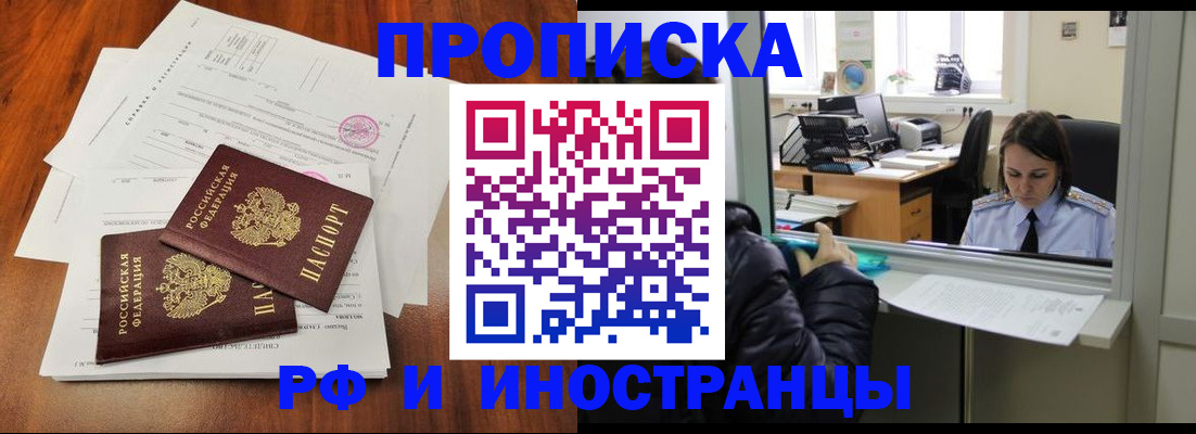 временная регистрация в квартире в Старом Осколе