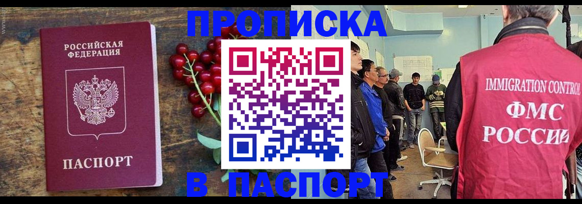 прописка иностранных граждан в Старом Осколе