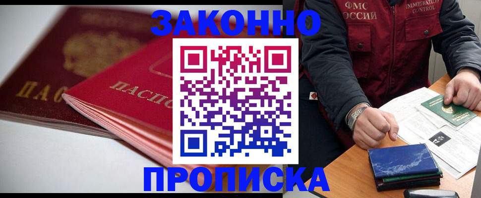 прописка для военкомата в Старом Осколе