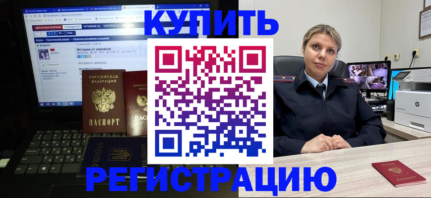 временная регистрация для школы в Старом Осколе