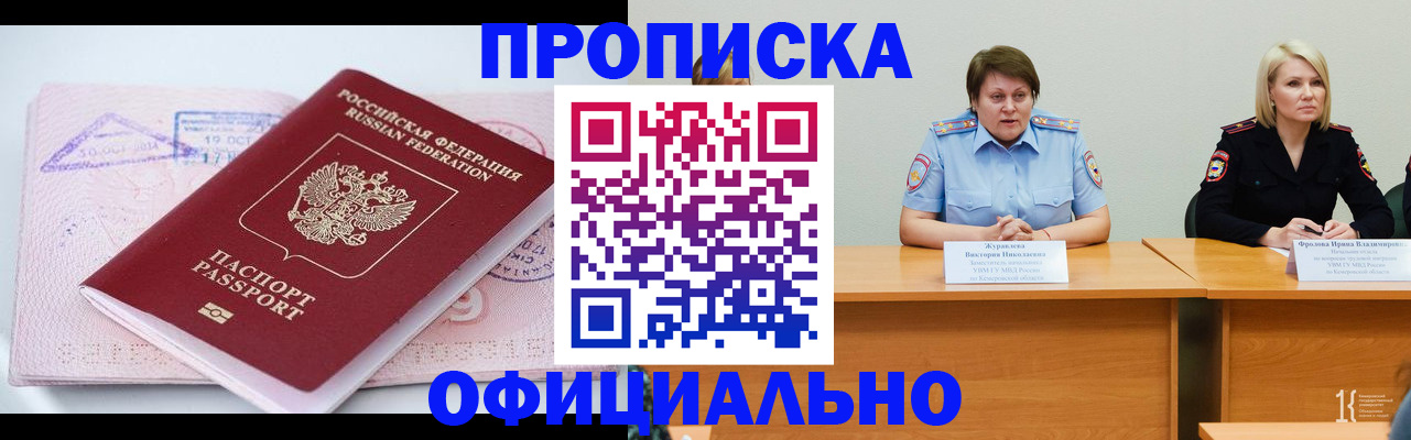 прописка гарантия в Старом Осколе